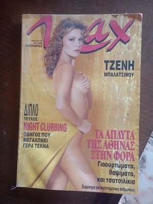 Max περιοδικό Δεκέμβριος 1994 Τζένη Μπαλατσινού μεταχειρισμένο