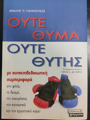 Oute Thyma Oute Thytis book like new, psychology