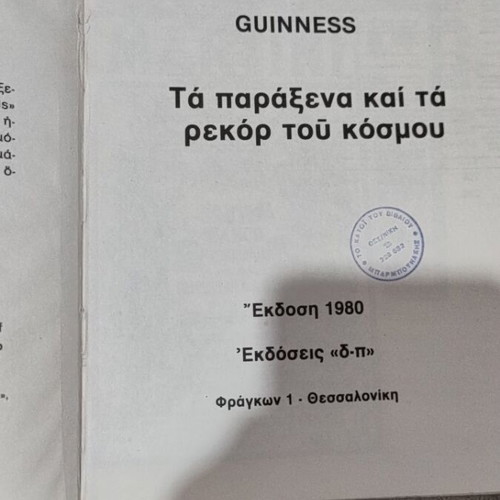 Guinness book of world records used, strange facts