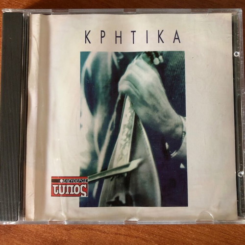 Kritika CD used, Various Artists 1996 MBI - Eleftheros Typos