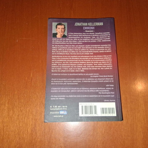 Emmoni by Jonathan Kellerman like new, Greek edition