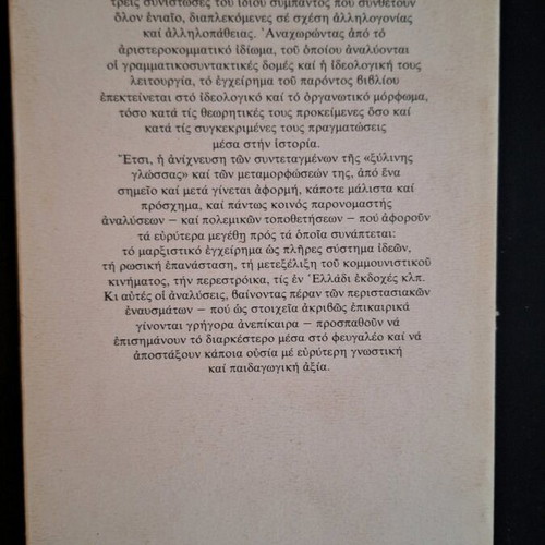 The Wooden Language used book, essay on ideology and language