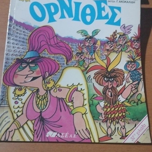 Aristophanes comedies No 6 Ornithes used, Greek