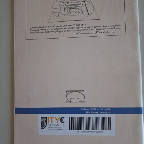 Oikiaki Oikonomia A & B Gymnasiou textbook unused