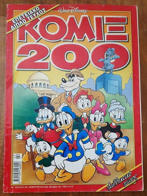 Komix 200 comic book used, Greek language
