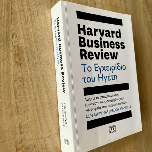 Harvard Business Review The Leader's Handbook book like new, Greek