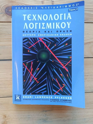 Software Technology Volume 2 like new