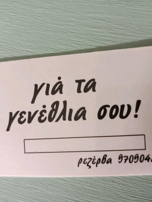 Vintage κάρτα γενεθλίων Ρεζέρβα μεταχειρισμένη για 21 έτη