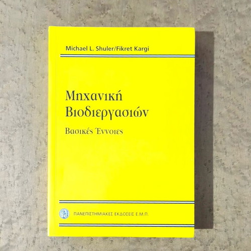 Bioprocess Engineering Basic Concepts book used, Michael L. Shuler & Fikret Kargi