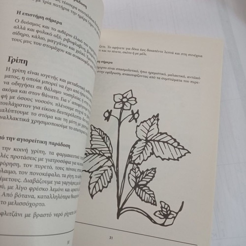 Alphabetari tis giatreias book used, based on pharmaceutical notebooks