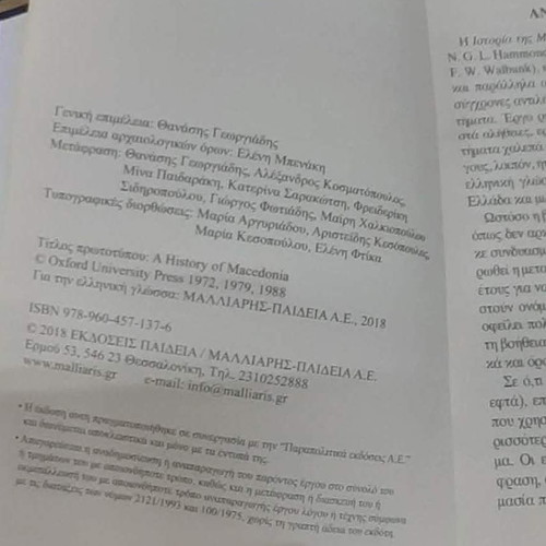 History of Macedonia Volume 1 like new