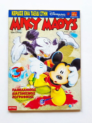 Miky Maus 1644 like new condition