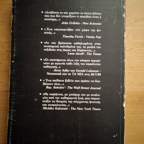 Stephen W. Hawking The Chronology of Time used, Greek edition