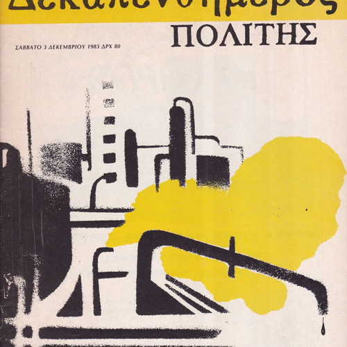 Politis magazine used, 22 issues or single copies