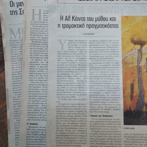 Ελευθεροτυπία ένθετα μεταχειρισμένα, πακέτο με Κόσμος 11 τεύχη 2004 και Le Monde 3 τεύχη 2003-2005