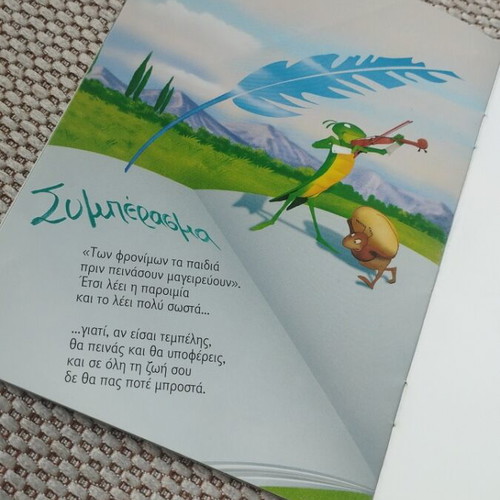 The Cicada and the Ant new Aesop children's book