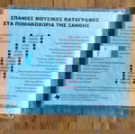  CD Σπάνιες Μουσικές Καταγραφές στα Πομακοχώρια της Ξάνθης ΣΦΡΑΓΙΣΜΈΝΟ