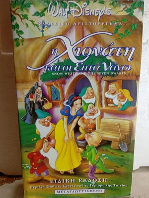 Snow White and the Seven Dwarfs Disney VHS like new, dubbed