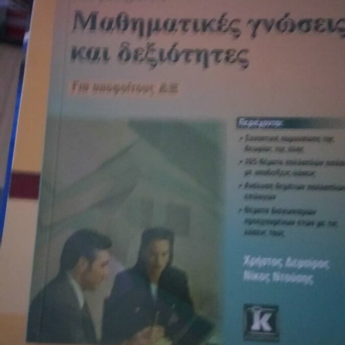 ASEP Mathematics Knowledge and Skills new for DE category
