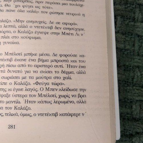 The Fourth Deadly Sin Lawrence Sanders used book