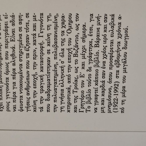 Anatolika t'archipelagou novel like new, Greek