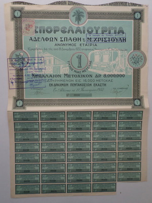 Μετοχή Σπορελαιουργίας Αφών Σπαθή & Μ. Χριστούλη 1933 σε πολύ καλή κατάσταση