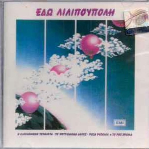 Edo Lilipoupoli CD album brand new, sealed
