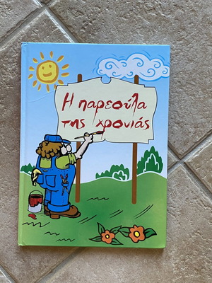 Children's book used with colorful illustrations