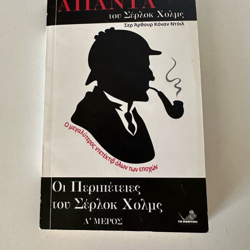 The Adventures of Sherlock Holmes Part A like new