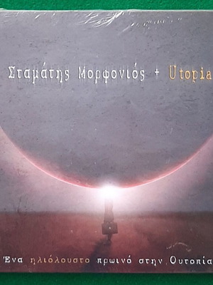 Stamatis Morfonios + Utopia Ena Iliolousto Proino Stin Utopia CD new, rock