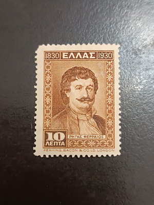 1930 Ελληνικό γραμματόσημο 10 λεπτών καινούργιο, ασφράγιστο, lux