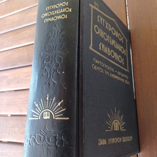 Modern Family Advisor Vintage 1960s Book like new, Greek