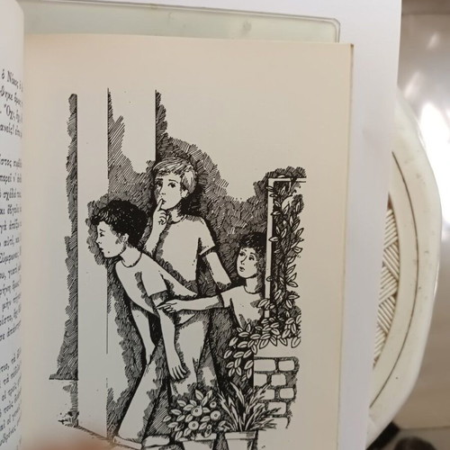 Enas Theos Xepetietai book like new, children and youth novel