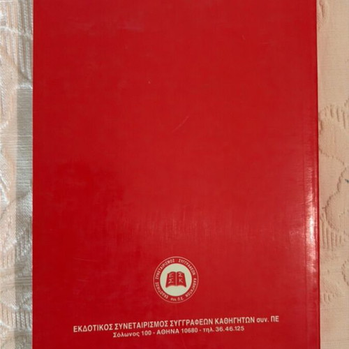 Functions by Giorgos Baralou new, methodology and solved exercises