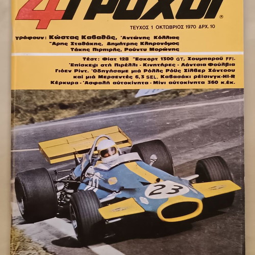 4 Trochoi magazine issue 1 October 1970 like new