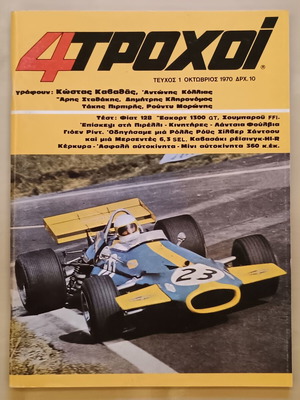 4 Trochoi magazine issue 1 October 1970 like new