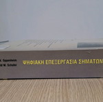 Digital Signal Processing book like new