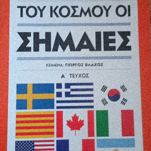 Flags of the World book like new, Greek language