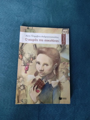 Children's book O kairos tis sokolatas like new