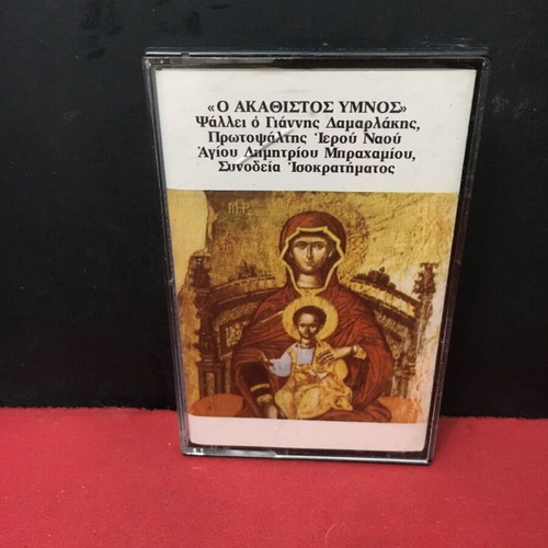 Akathistos Hymnos cassette used, traditional