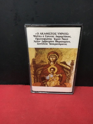 Akathistos Hymnos cassette used, traditional