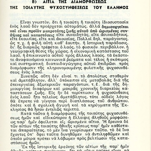 Postwar Orientations of Greek Social Education used