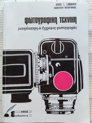 Photographic Technique black and white and color photography used