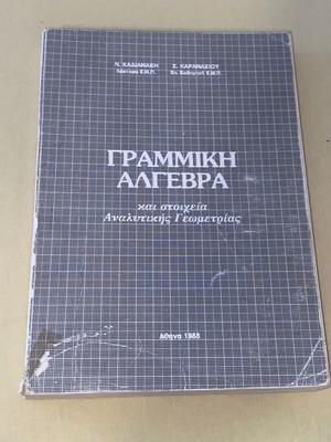 Γραμμική Άλγεβρα και Στοιχεία Αναλυτικής Γεωμετρίας μεταχειρισμένο