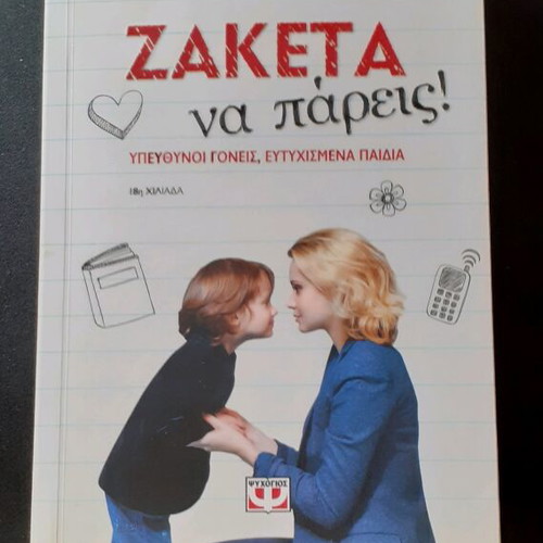 Zaketa na Pareis by Andreas Konanos like new