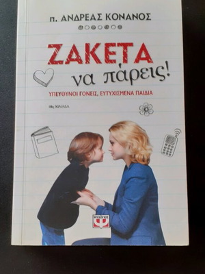 Ζακέτα να πάρεις Ανδρεας Κονανος σε πολύ καλή κατάσταση
