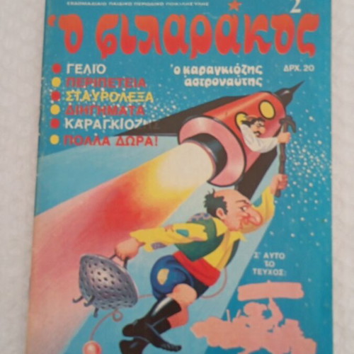 O Filarakos 2 comic book with poster