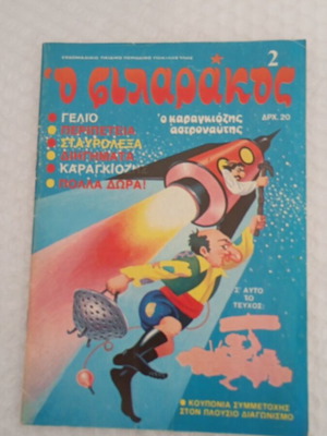 O Filarakos 2 comic book with poster