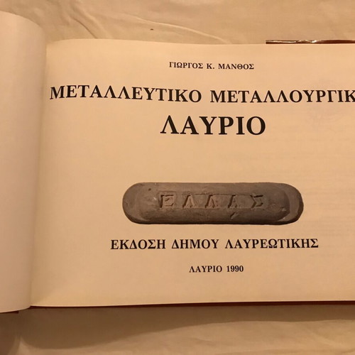 Metalleutiko Metallourgiko Lavrio book like new, history
