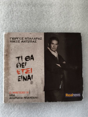 Γιώργος Νταλάρας Τι Θα Πει Έτσι Είναι CD σαν καινούργιο, έντεχνο